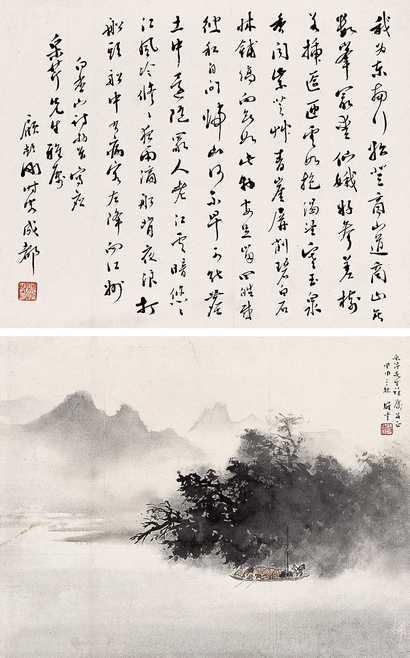 黎雄才 顾颉刚 1944年作 江上烟波图 行书（双挖） 镜心